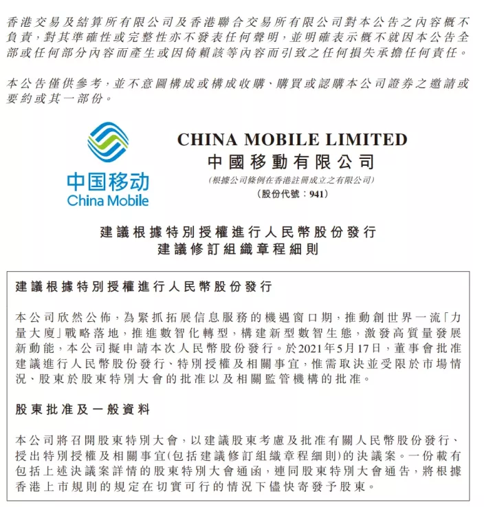 中国移动重磅宣布:要来A股上市!日赚2.68亿 1.89亿5G用户