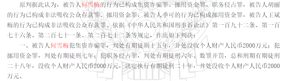 中兴通讯内部理财大案判了:前工会主席如何非法集资诈骗21亿?