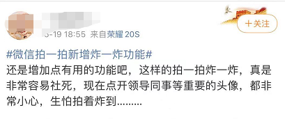 这下是真的“炸了”!微信新功能来了 网友:花里胡哨的!