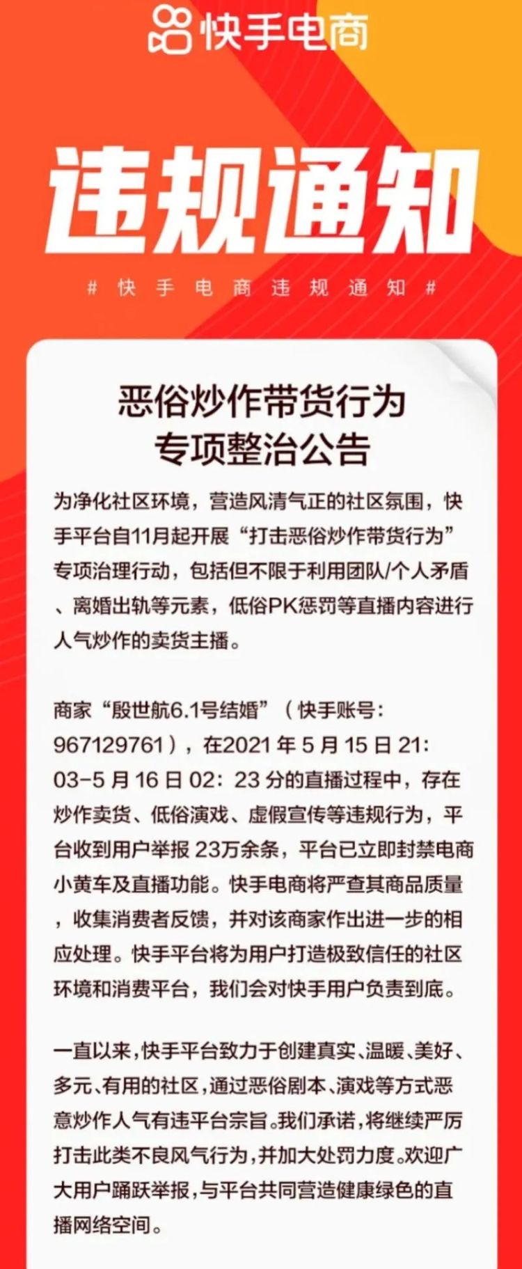 被封630年!这个带货网红究竟干了什么?