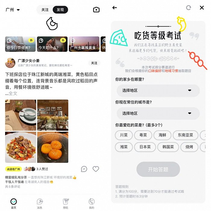 用“小红书式”打法进攻美团 阿里的“吃货笔记”能做成吗?