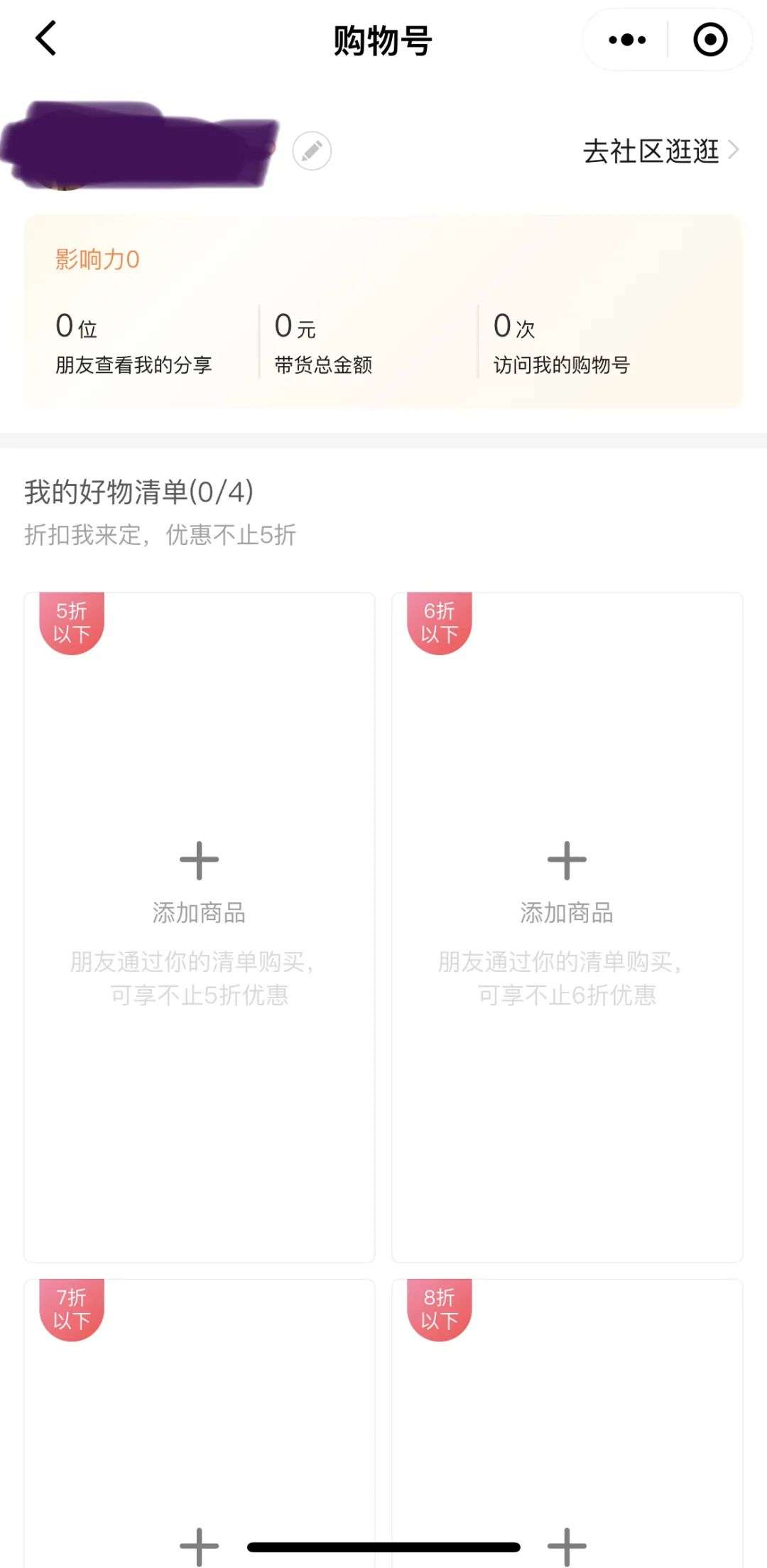 腾讯做电商 不玩“砍一刀”了