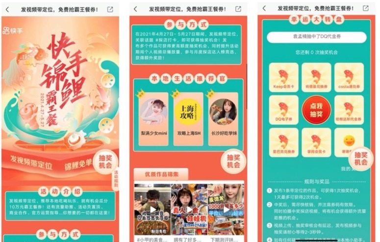 快手同城增加本地生活入口 信任能否成为第一驱动力?