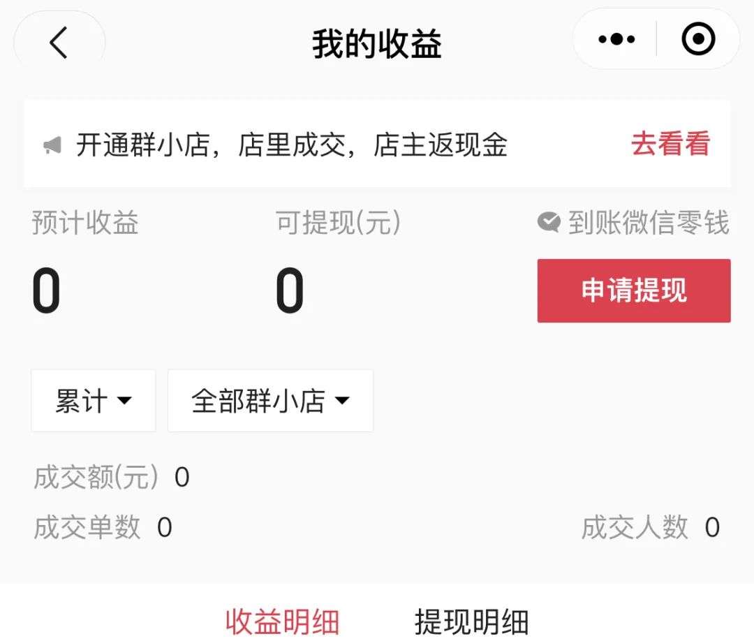 腾讯做电商 不玩“砍一刀”了