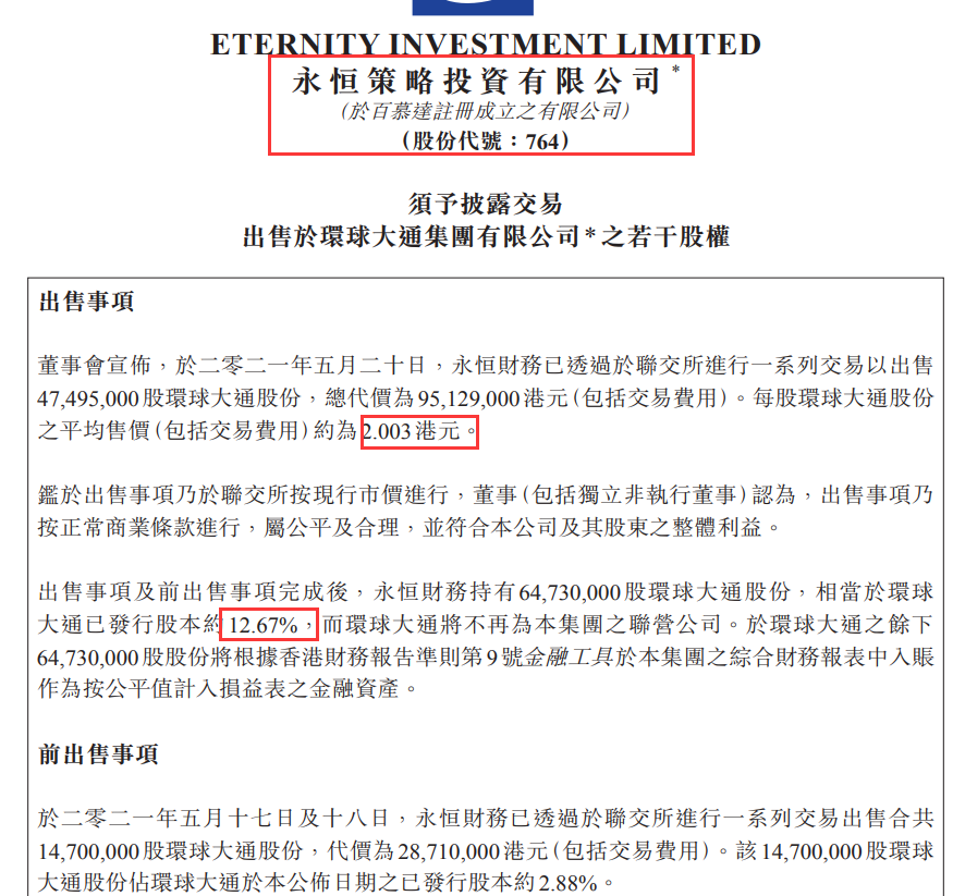 一天暴跌86%!4倍大牛股转眼被打回原形 大股东高位“精准”巨额减持