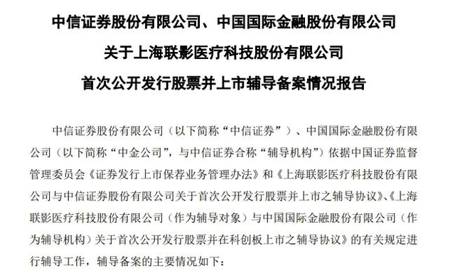 联影医疗拟香港IPO 至少融资10亿美元 最早今年较后时间上市
