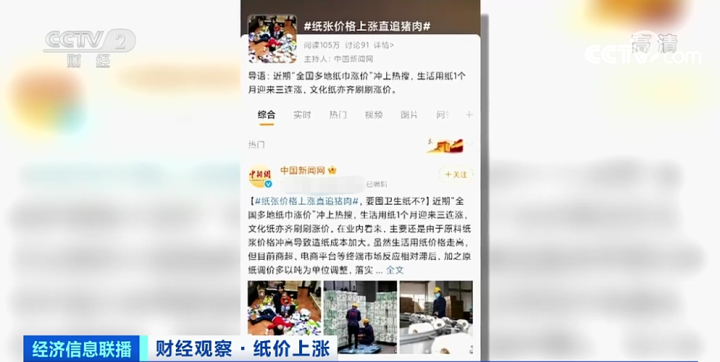 一“纸”涨价函！有企业3天涨一次！造纸厂却纷纷停产！咋回事？
