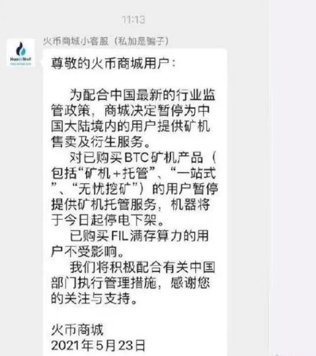 监管风暴升级!托管矿机遭遇“拔网线” 比特币概念股崩了