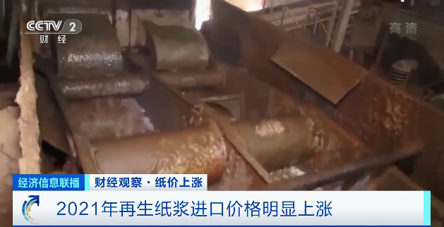 一“纸”涨价函！有企业3天涨一次！造纸厂却纷纷停产！咋回事？