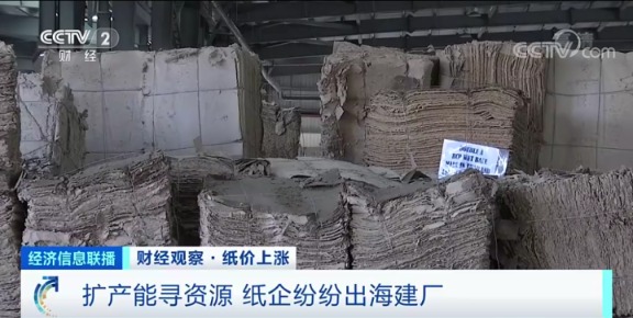 一“纸”涨价函！有企业3天涨一次！造纸厂却纷纷停产！咋回事？