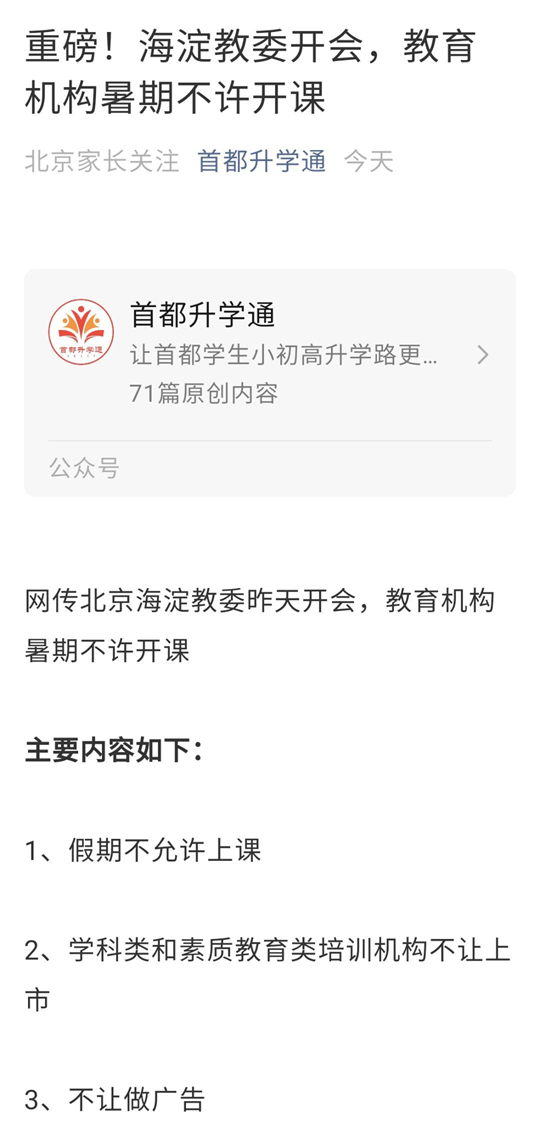 龙头10秒狂拉20% 啥情况？一则传言惹祸 官方紧急辟谣 教育股重生了？