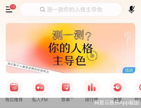上午登热搜下午要上市 网易云音乐不想低调了？