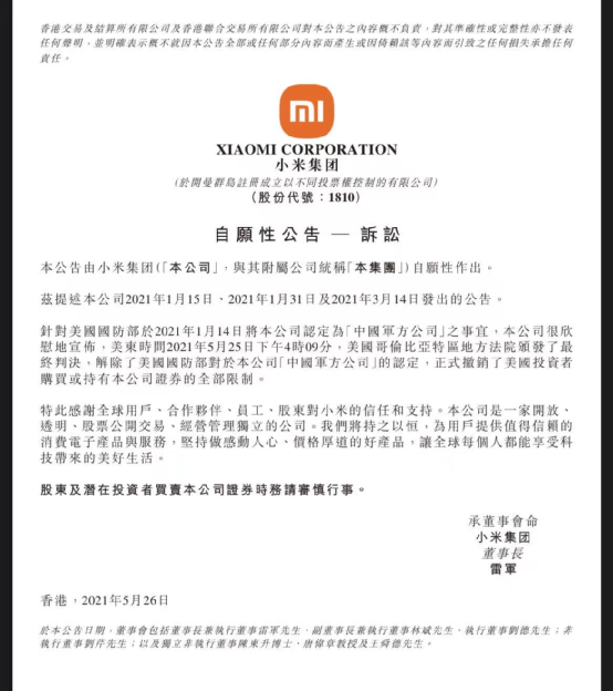 突发!官方紧急发声 三巨头暴涨500亿!小米重磅宣布:全部撤销!