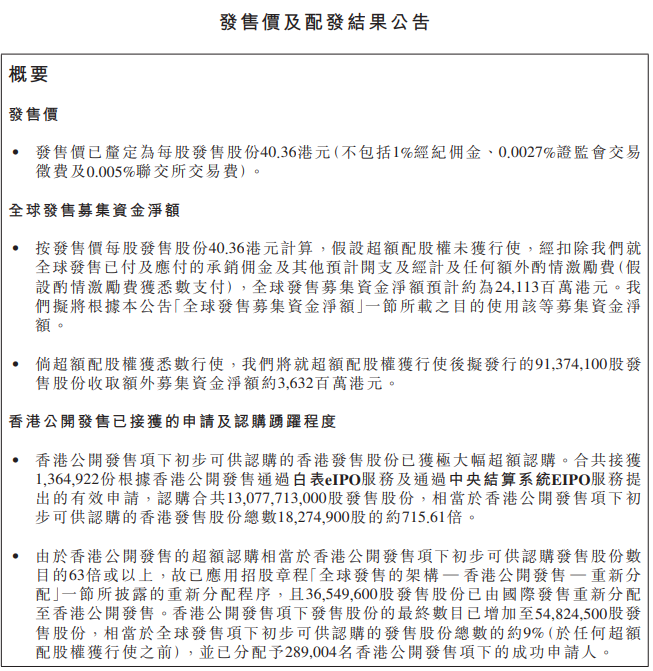 京东物流:香港IPO定价在每股40.36港元 将于明日上市