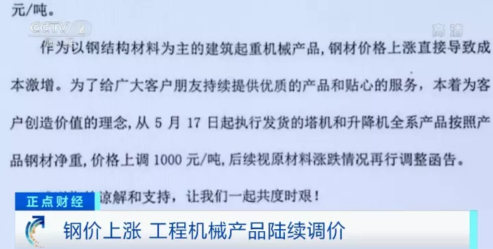 突然!这类企业纷纷发布涨价函!有的产品一台涨2万元!啥情况?