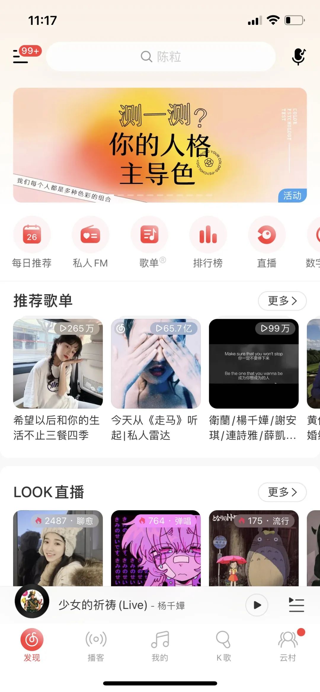 刚靠五颜六色的性格测试刷屏 网易云音乐就宣布赴港上市:3年亏损50亿 9成活跃用户是90后
