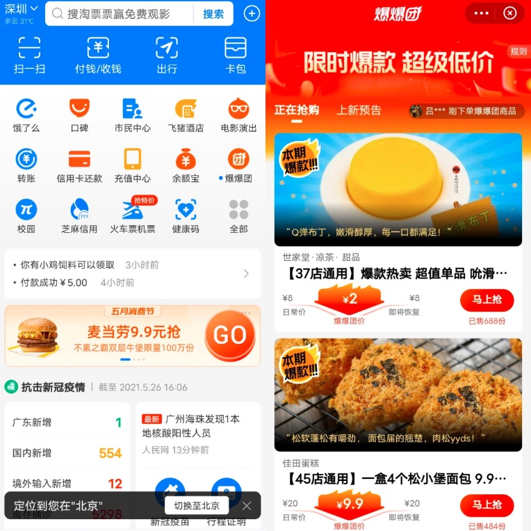 阿里口碑参战“到店团购” 美团抖音快手迎来劲敌