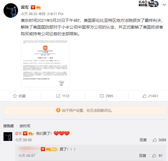 “我们赢了!”昨天雷军发微博“上瘾”了