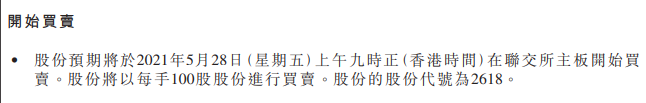 京东物流:香港IPO定价在每股40.36港元 将于明日上市