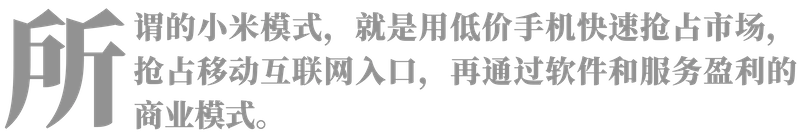 “小米模式”造不好车