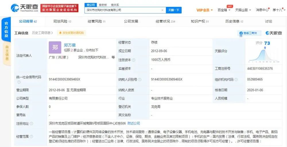 知名网红夫妻被曝卖山寨手机:一台至少赚300元 已卖上万台!平台出手了