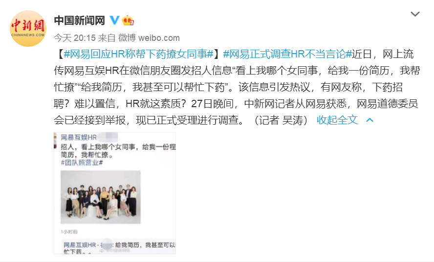 网易深夜宣布:立即解除!