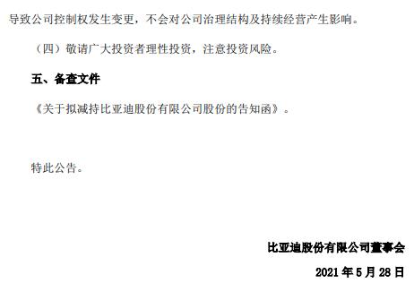 比亚迪:董事夏佐全拟减持公司不超1200万股A股
