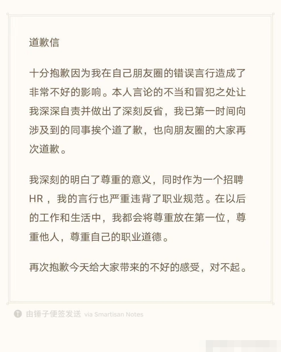 称“帮下药撩女同事”的网易互娱HR道歉：言行违背职业规范