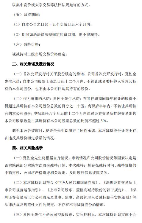 比亚迪:董事夏佐全拟减持公司不超1200万股A股