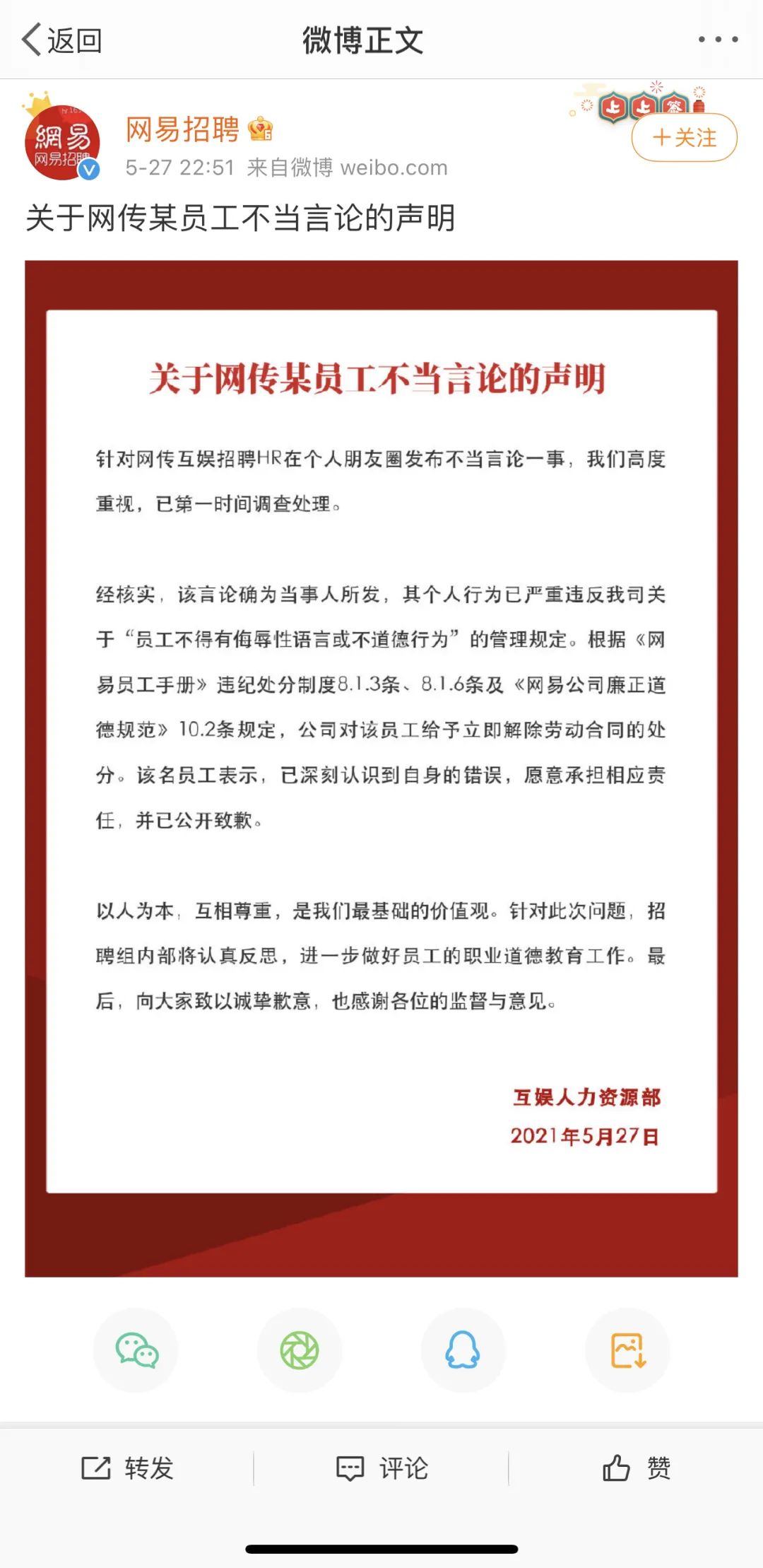 网易深夜宣布:立即解除!