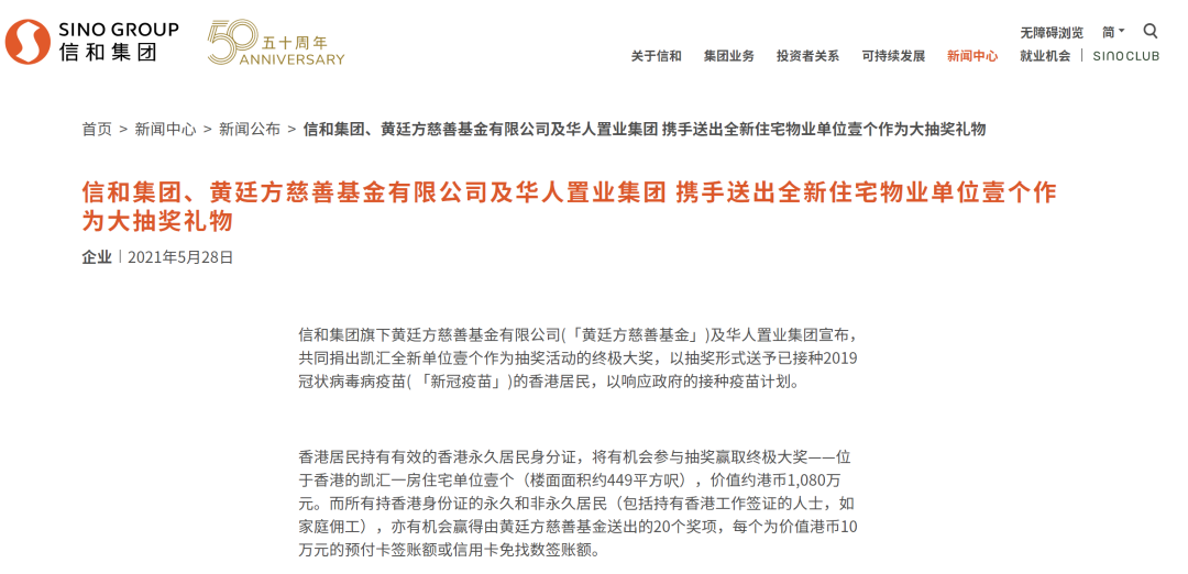 地产商送福利:打新冠疫苗 抽价值1000万房产!为鼓励接种“拼了”!