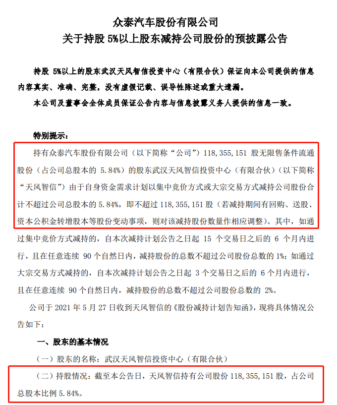 股民炸锅!4800亿巨头一创始人突然要套现20亿 狂赚30000倍!