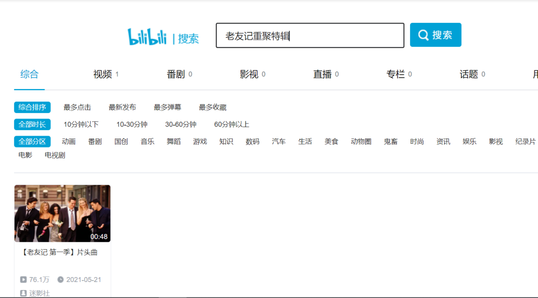 《老友记重聚特辑》引爆战火!爱奇艺、腾讯视频、优酷联合谴责B站盗播