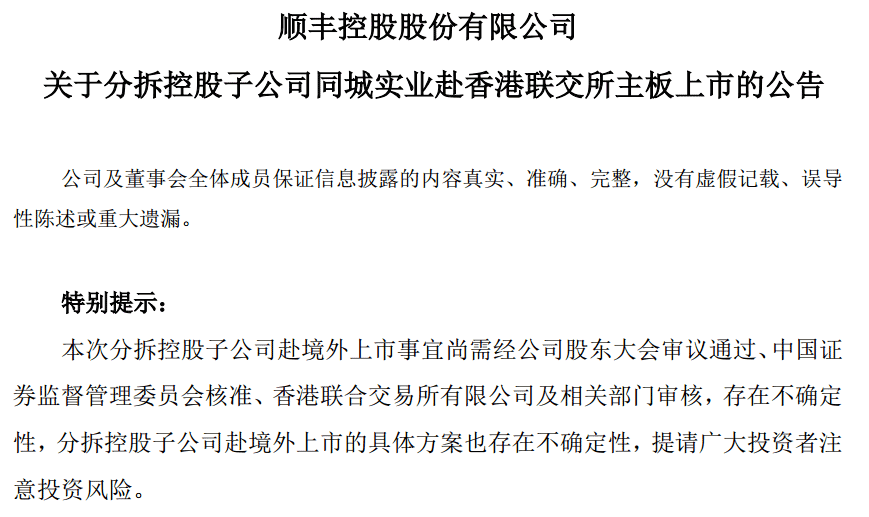 资本运作不断!这家巨头又有大动作:分拆同城即时配送板块赴港上市