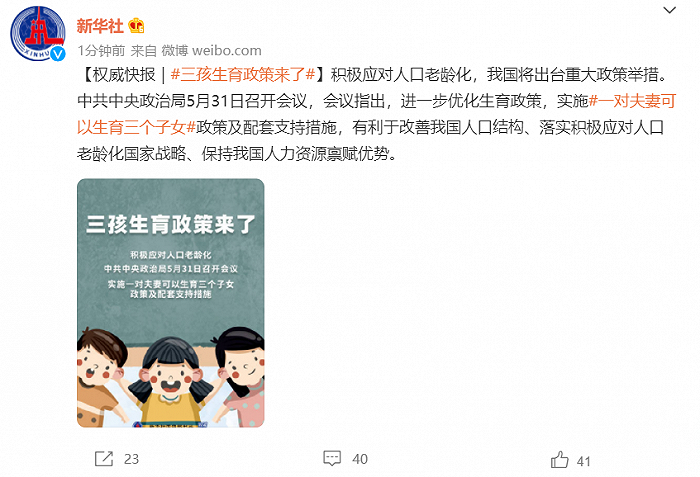 三孩生育政策来了