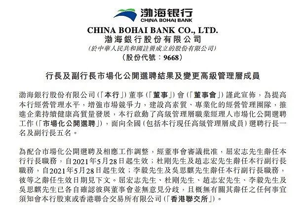 历经3个月 渤海银行公开选聘结果出炉!“1正5副”新一届领导班子有何新打法?