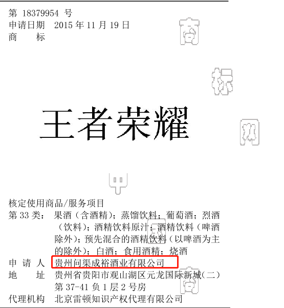 腾讯告赢国家知识产权局 “王者荣耀”商标维权终审胜诉