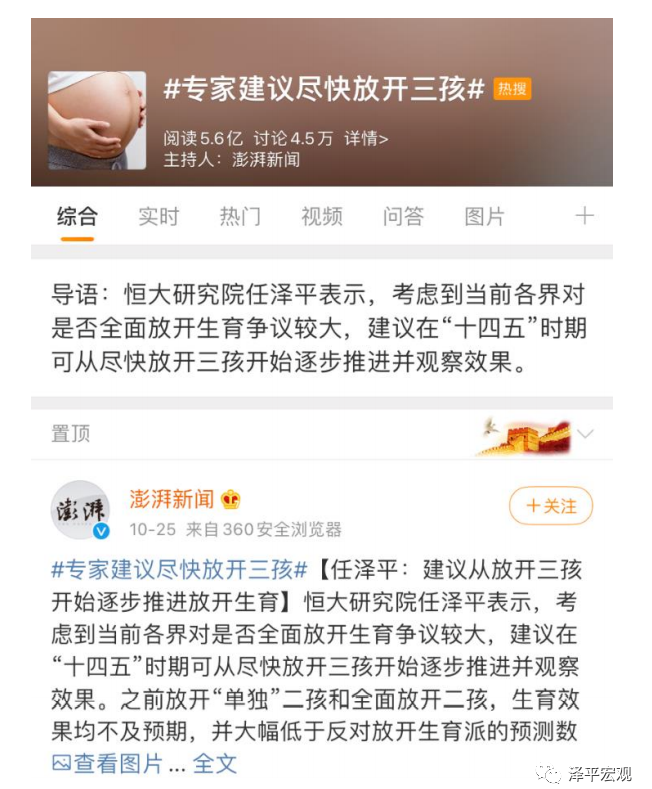 任泽平:对放开三孩政策的几点思考