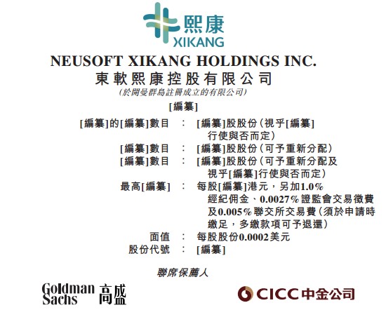 东软熙康控股有限公司递表港交所主板 为中国最大的云医院网络