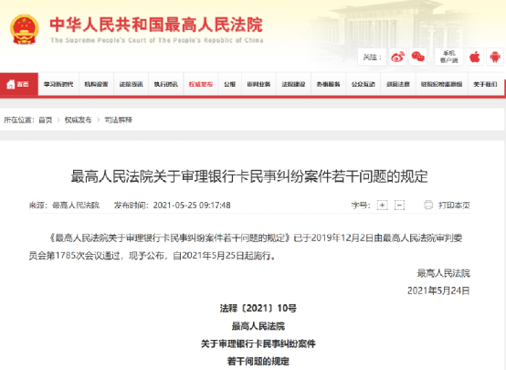 新规后首例!建行卡突然被盗刷26.8万 法院判银行赔90%