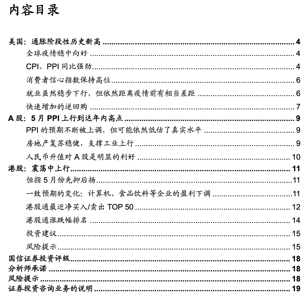 国信港股6月投资策略:科技、金融、顺周期有望受益 A股、港股的估值整体并不高