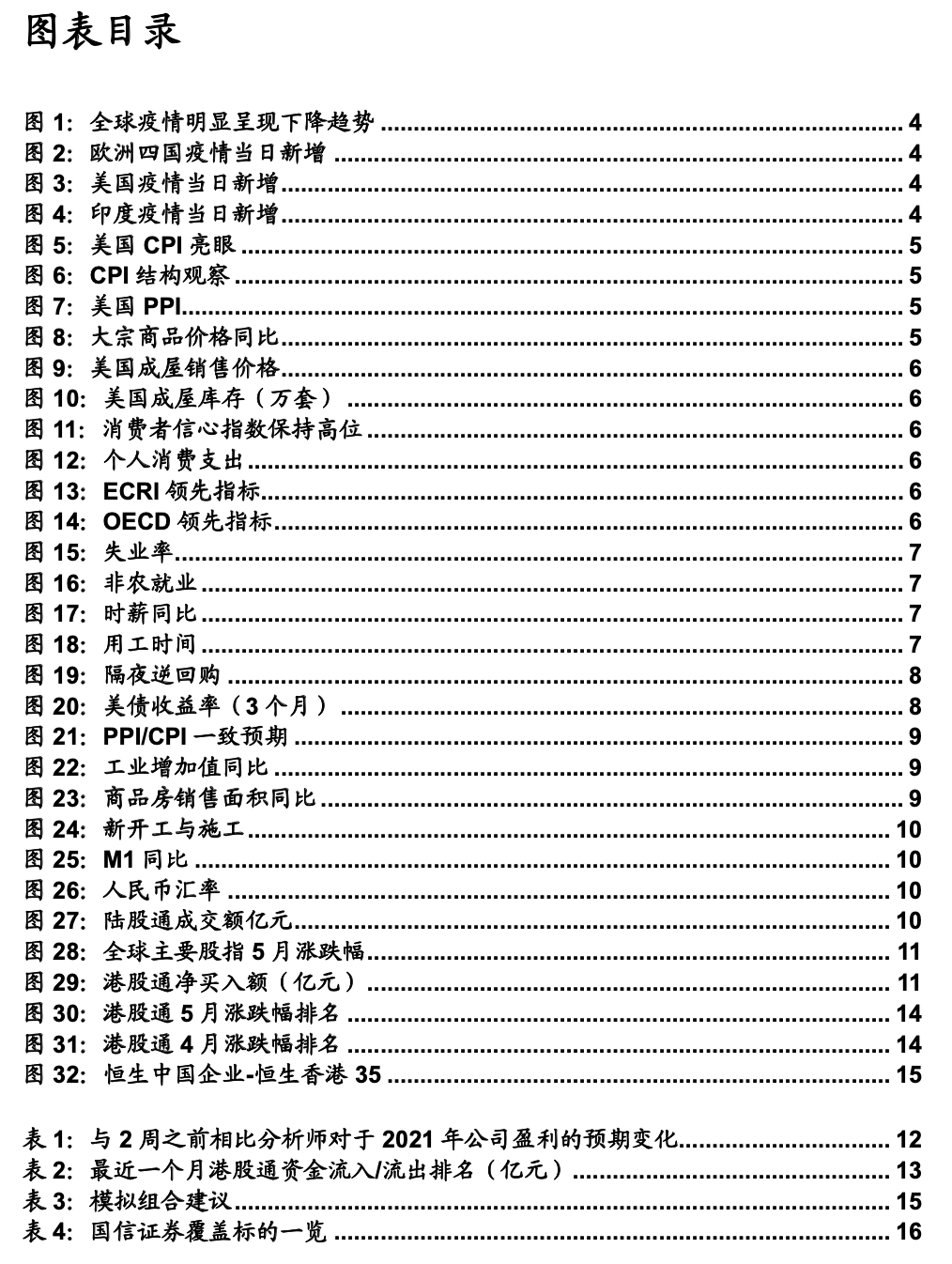 国信港股6月投资策略:科技、金融、顺周期有望受益 A股、港股的估值整体并不高
