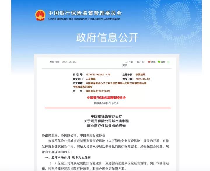 网红产品“惠民保”降温?银保监会将重点查处恶意压价竞争、拖赔惜赔等行为