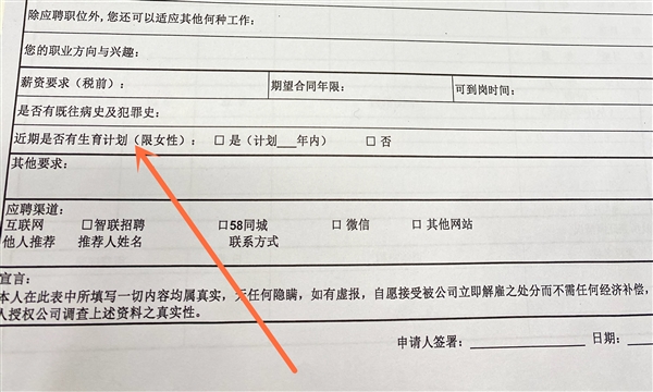 曝泡泡玛特面试需填生育计划 网友热议:涉嫌歧视女性