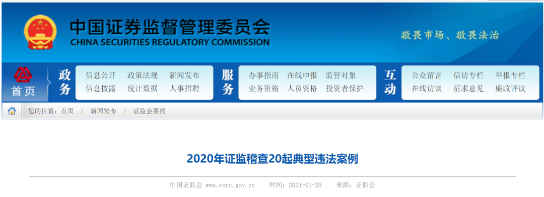 细数新证券法实施后“犯事儿”的A股公司