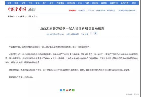 商业谍战大片?美团工程师涉嫌给拼多多员工电脑种木马 还盗取薪资信息