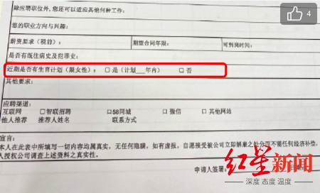 公开歧视女性?被曝“女性面试表格需填生育计划” 泡泡玛特致歉