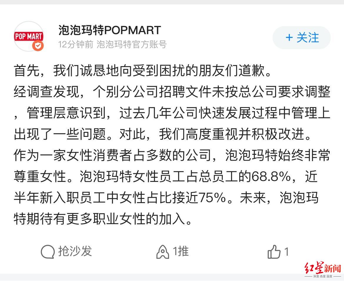 公开歧视女性?被曝“女性面试表格需填生育计划” 泡泡玛特致歉