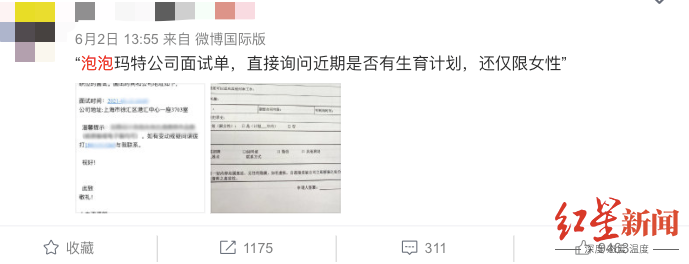 公开歧视女性?被曝“女性面试表格需填生育计划” 泡泡玛特致歉