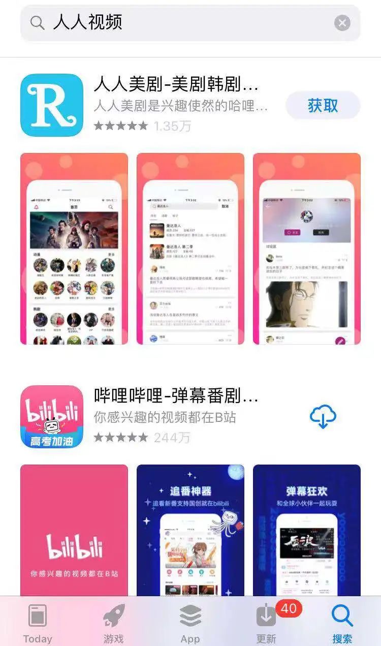 人人视频突遭下架?小米、百度曾投资!网友:我的快乐没了